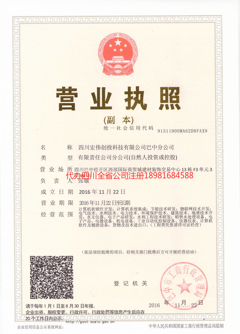 邵阳邵阳宏伟创投科技有限公司