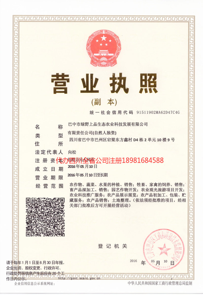 邵阳邵阳绿野上品生态农业科技发展有限公司