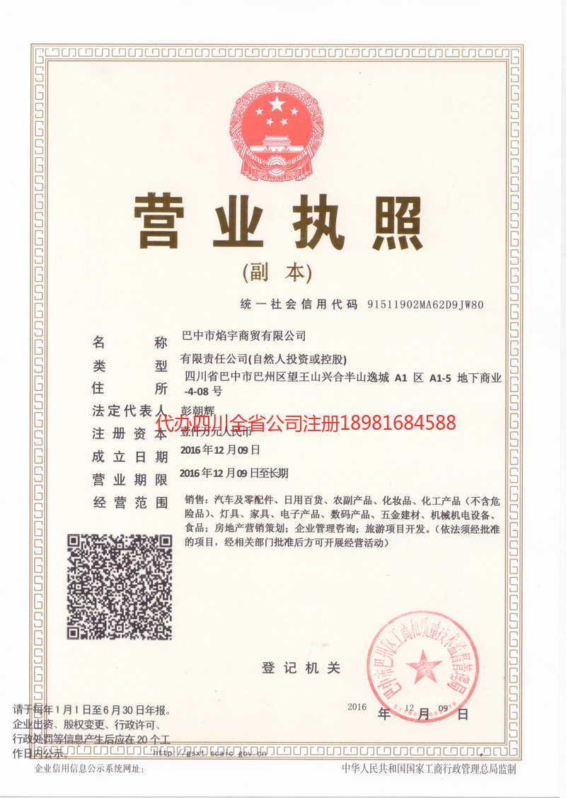 邵阳邵阳焰宇商贸有限公司