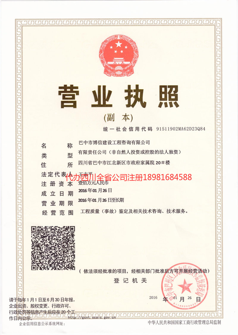 邵阳邵阳博信建设工程咨询有限公司