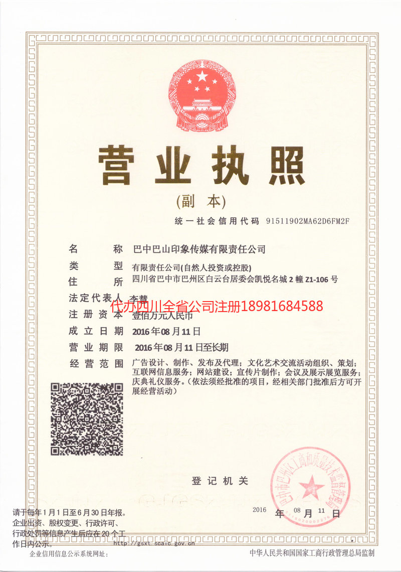 邵阳邵阳巴山印象传媒有限责任公司