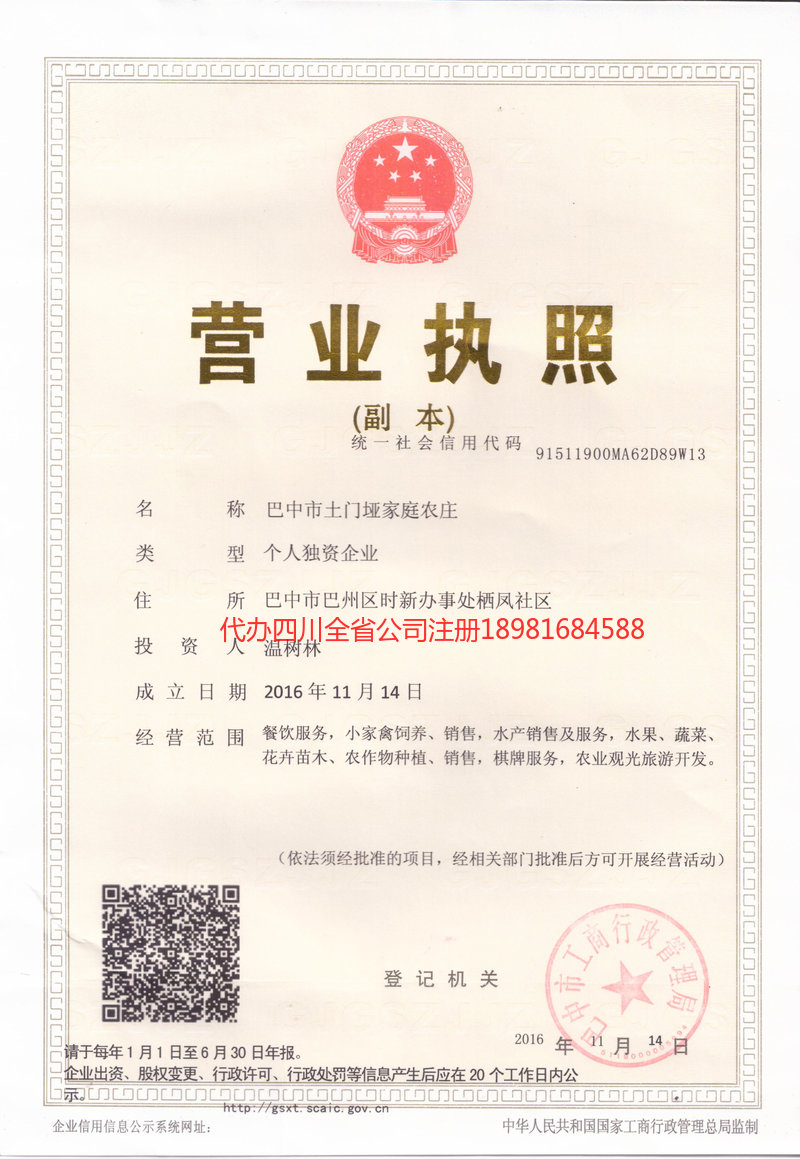 邵阳邵阳土门垭家庭农庄