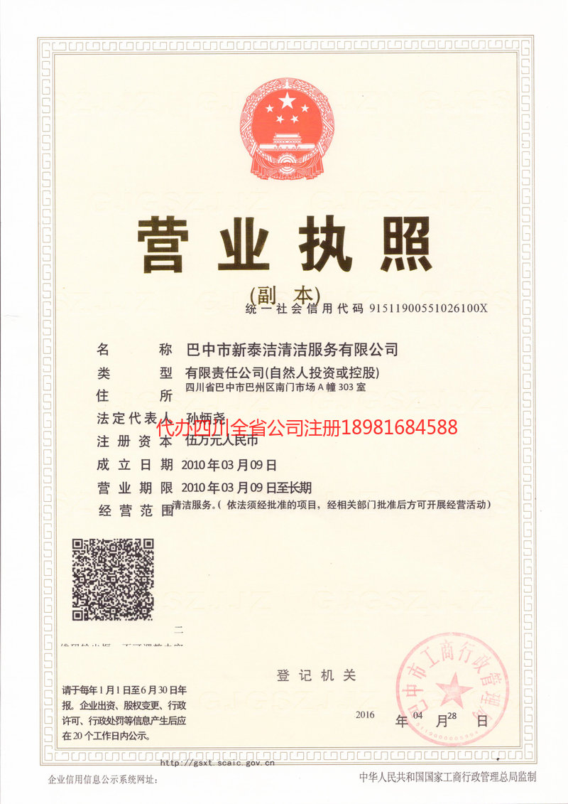 邵阳邵阳新泰洁清洁服务有限公司