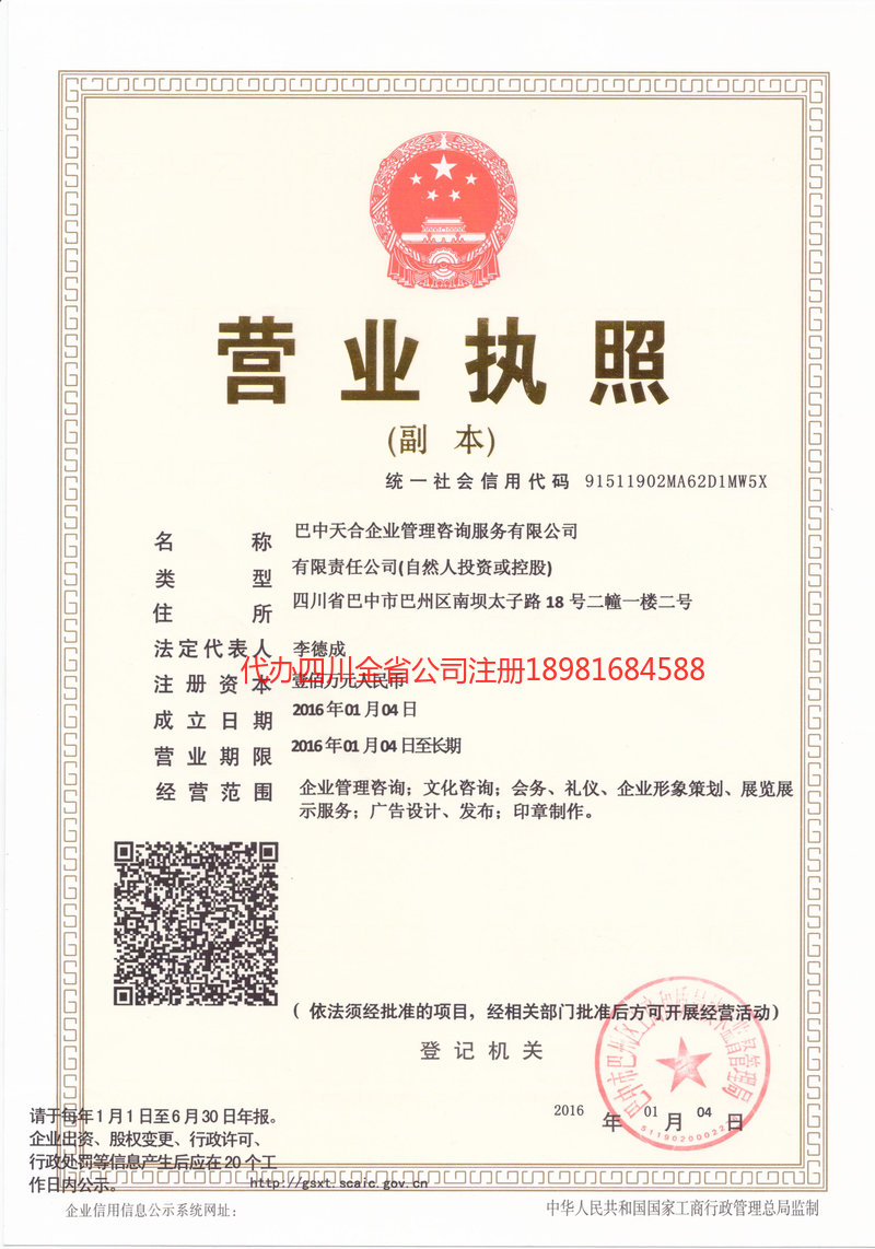 邵阳邵阳天合企业管理咨询服务有限公司