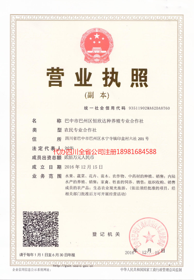 邵阳邵阳恒欣达种养殖专业合作社