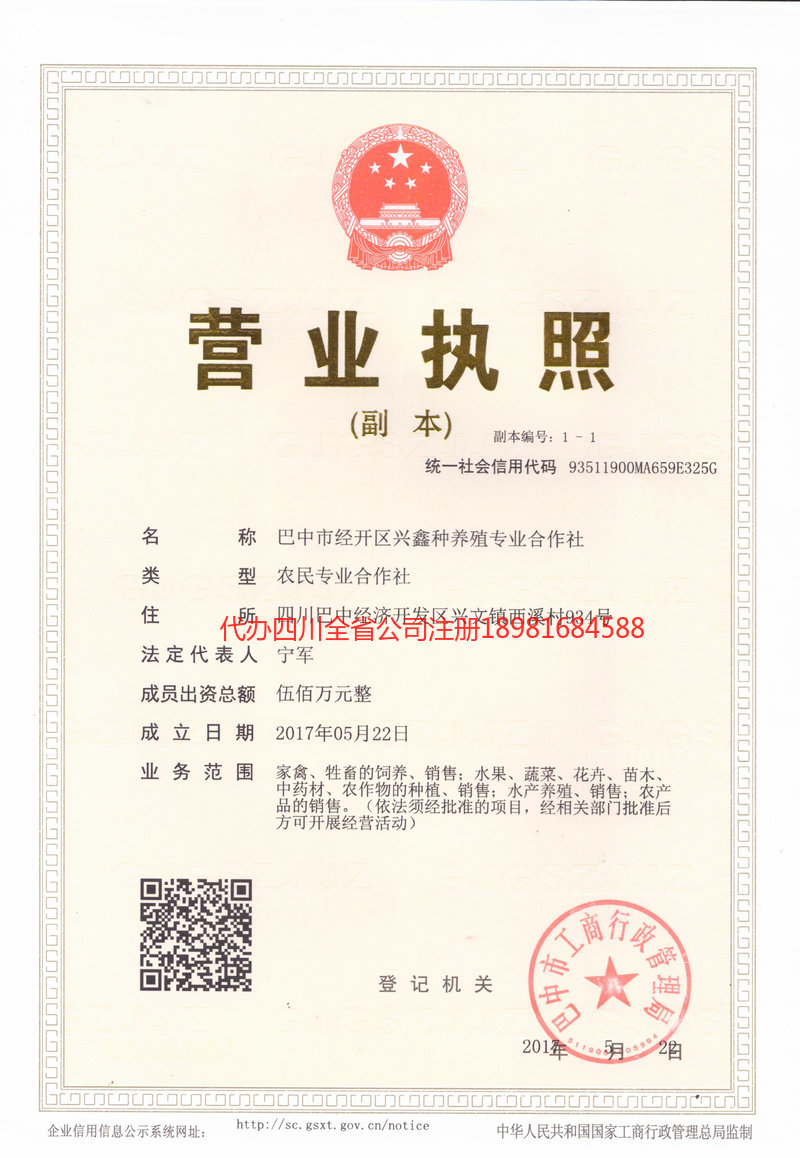 邵阳邵阳兴鑫种养殖专业合作社