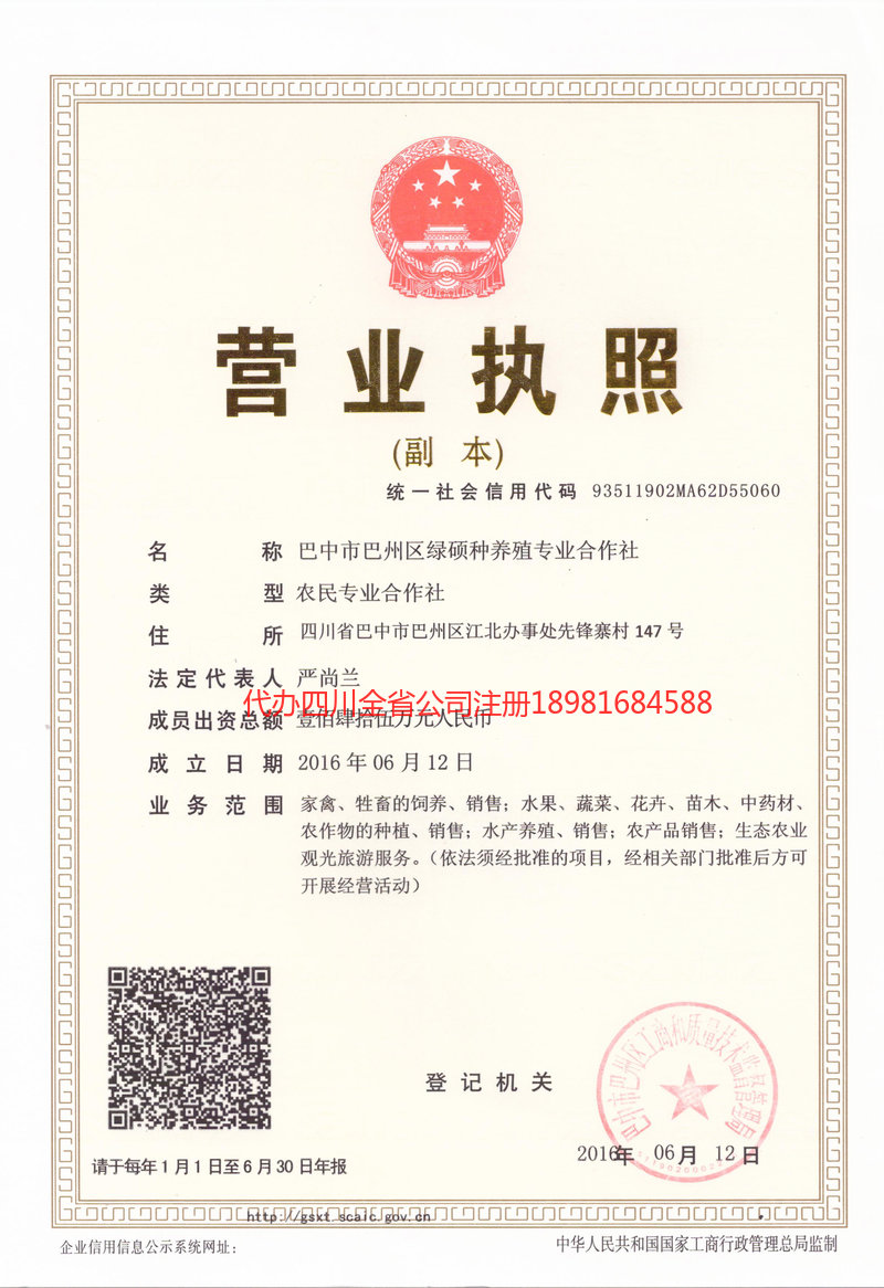 邵阳邵阳绿硕种养殖专业合作社