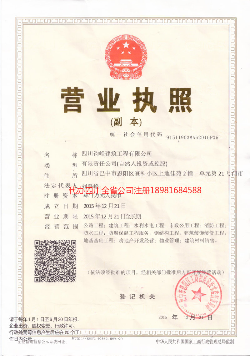 邵阳邵阳钧峰建筑工程有限公司